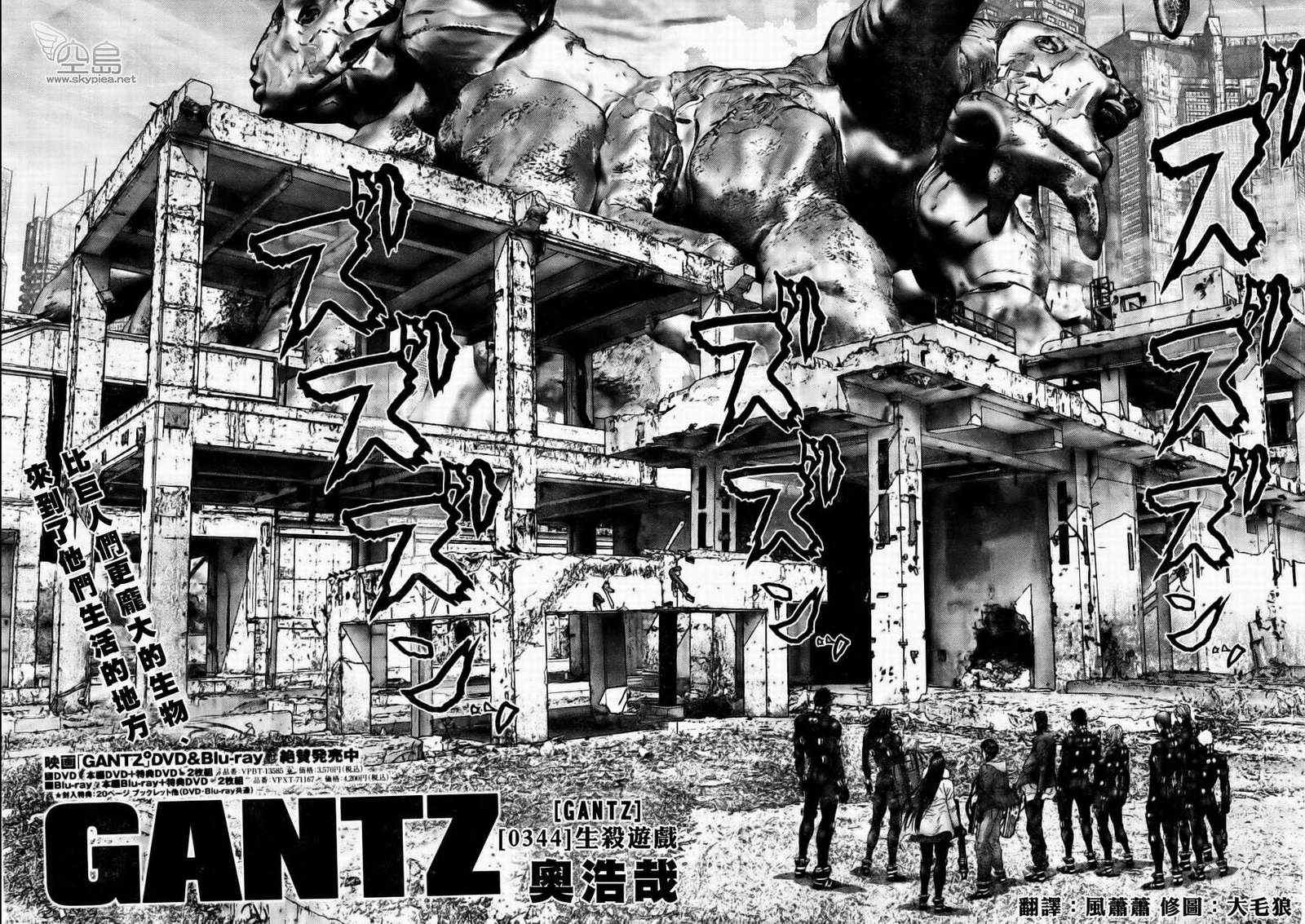 gantze漫画,第344话2图