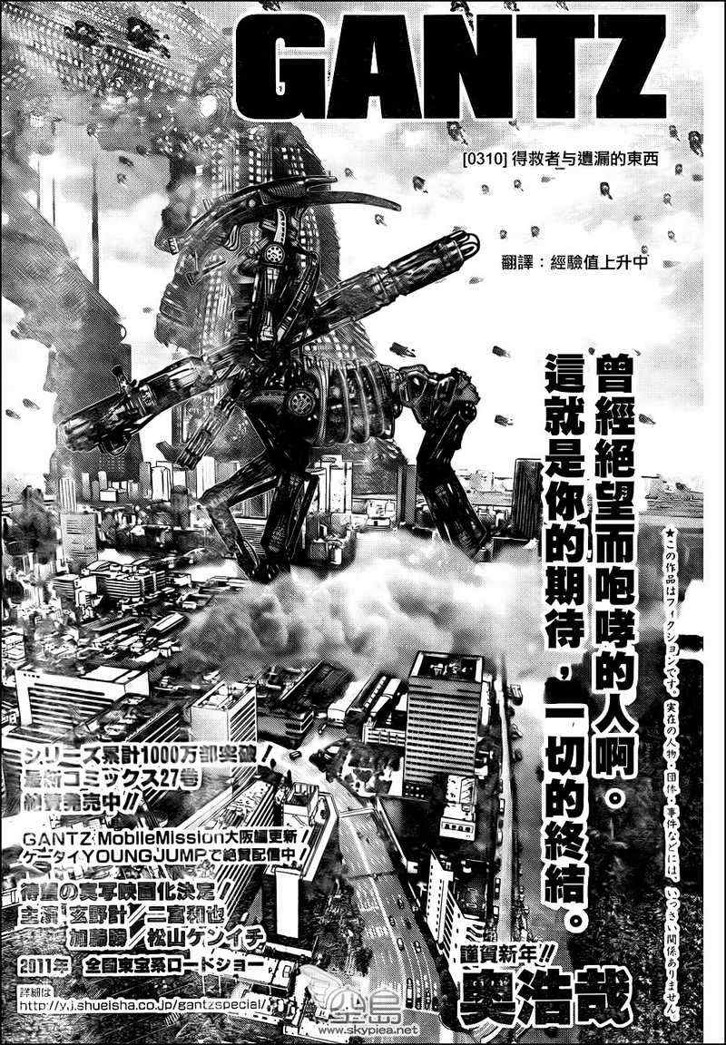 gantze漫画,第310话1图