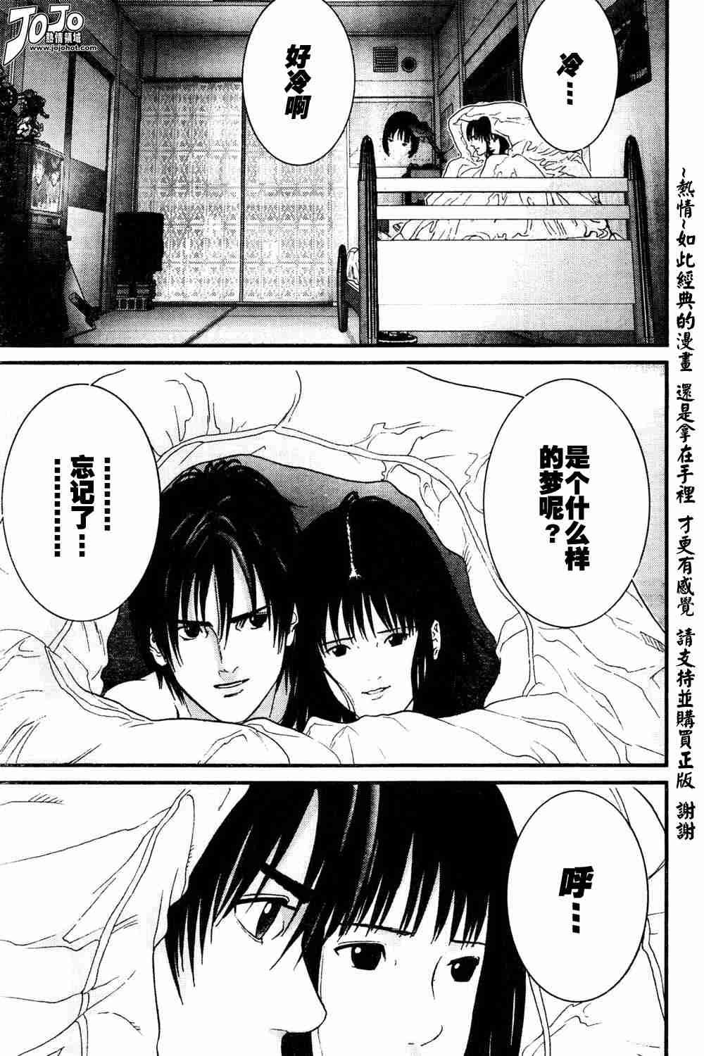 杀戮都市GANTZ百鬼夜行篇漫画,第185话5图