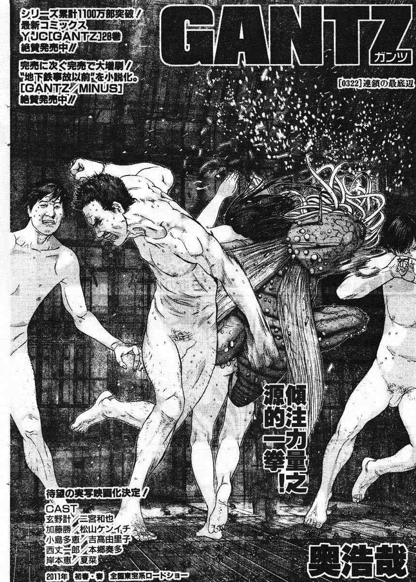 杀戮都市gantzo在线观看漫画,第322话2图
