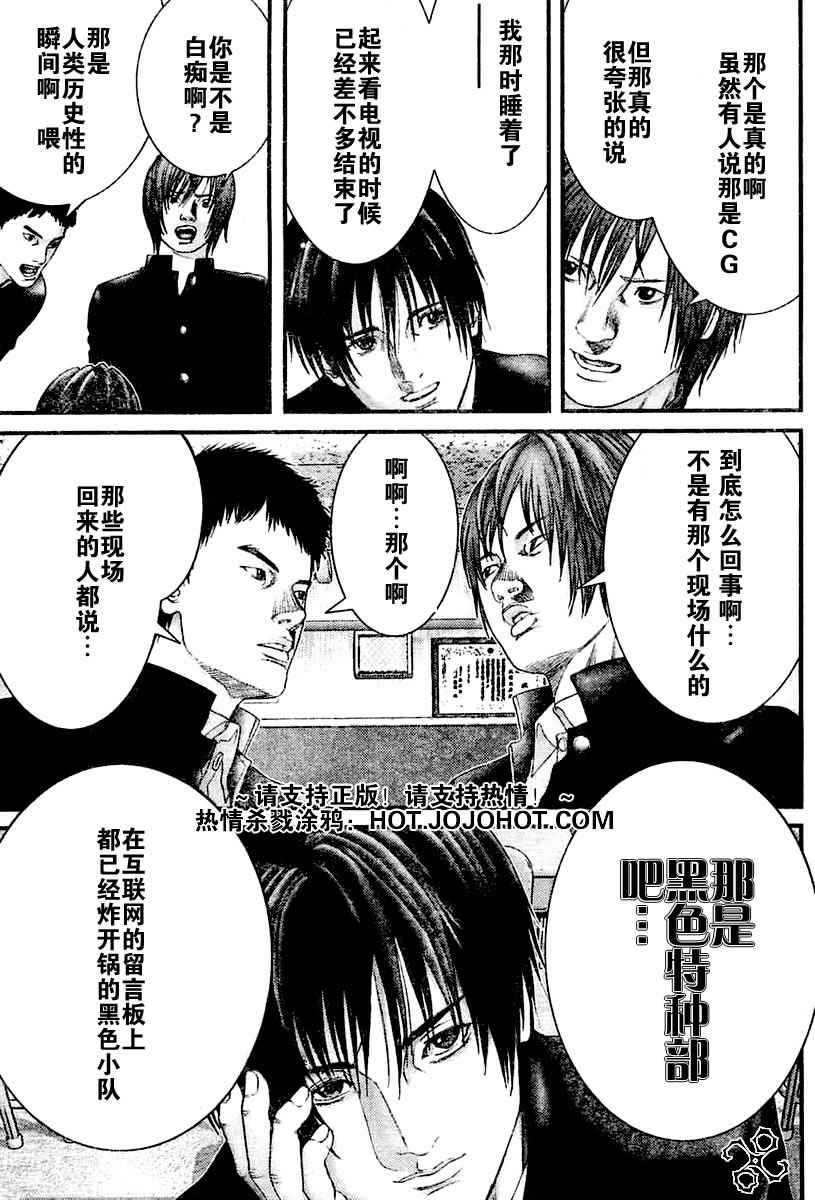 杀戮都市gantz:o漫画,第223话5图