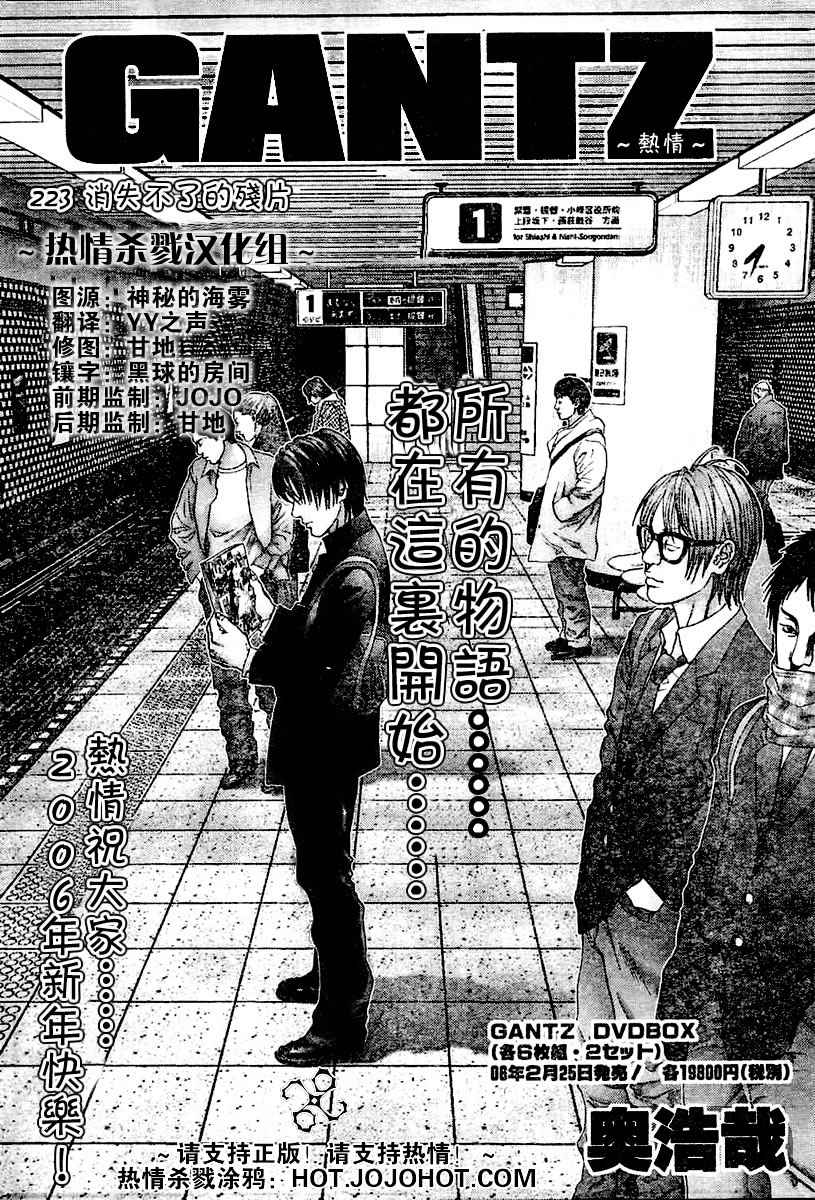 杀戮都市gantz:o漫画,第223话2图