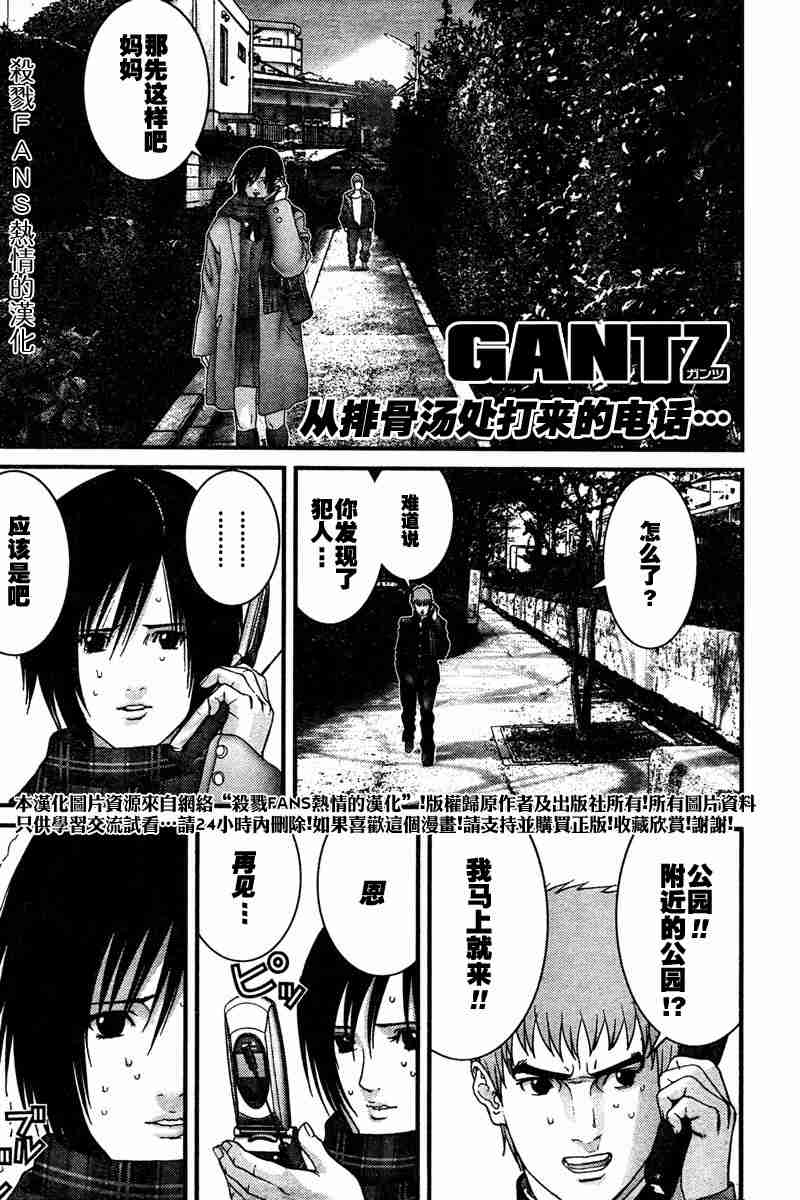 杀戮都市gantz讲的是什么漫画,第188话1图