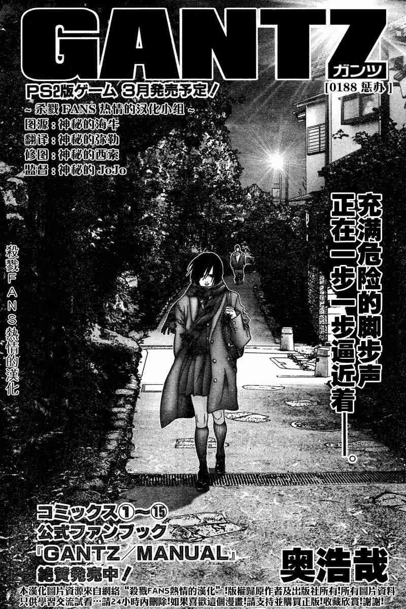 杀戮都市gantz讲的是什么漫画,第188话2图