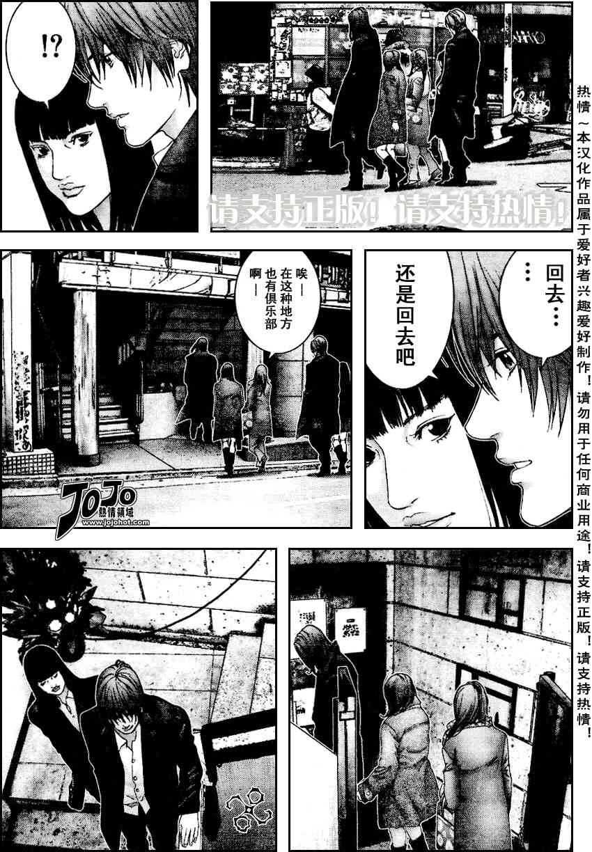 杀戮都市gantz漫画,第228话3图