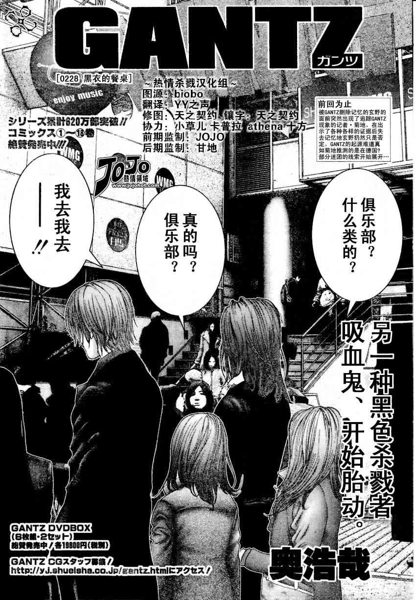 杀戮都市gantz漫画,第228话2图
