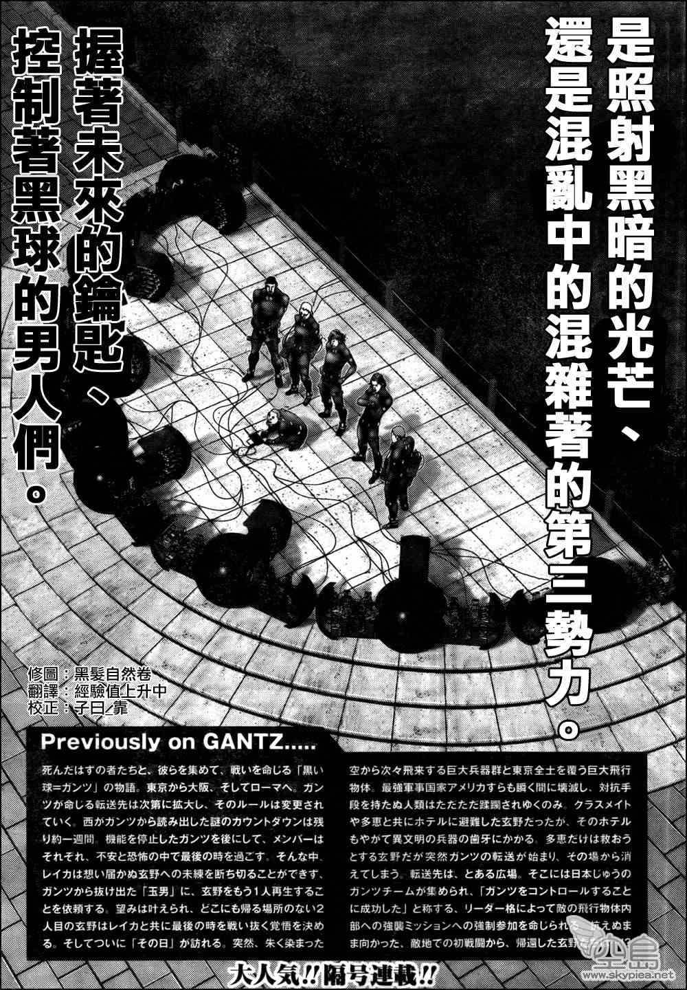 杀戮都市gantz漫画在线看漫画,第318话3图