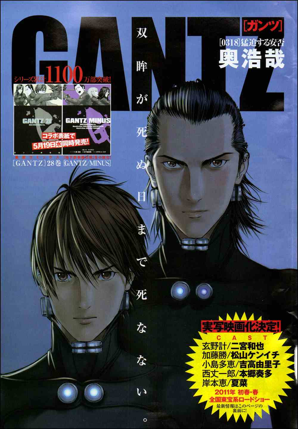 杀戮都市gantz漫画在线看漫画,第318话1图