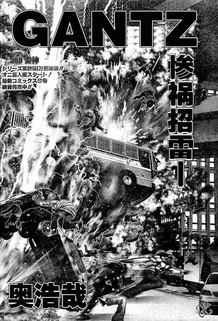 gantz怎么念漫画,第208话2图