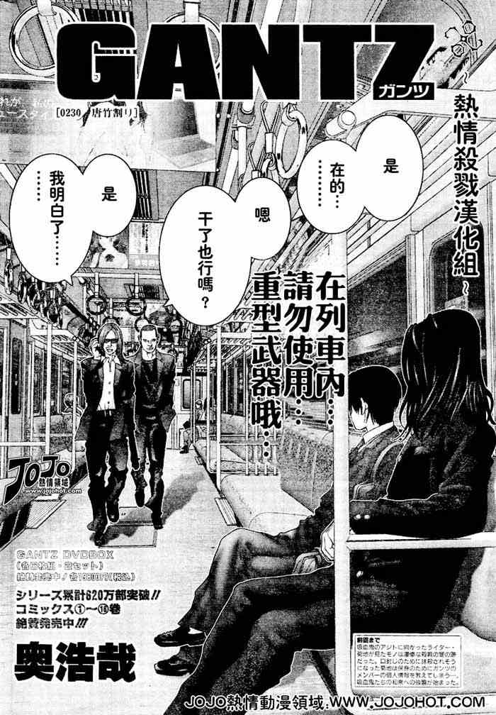 杀戮都市感知漫画,第230话2图