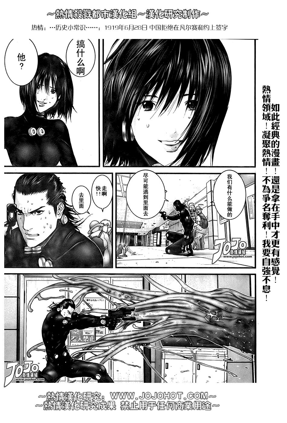 杀戮都市gantz结局剧情详解漫画,第251话5图