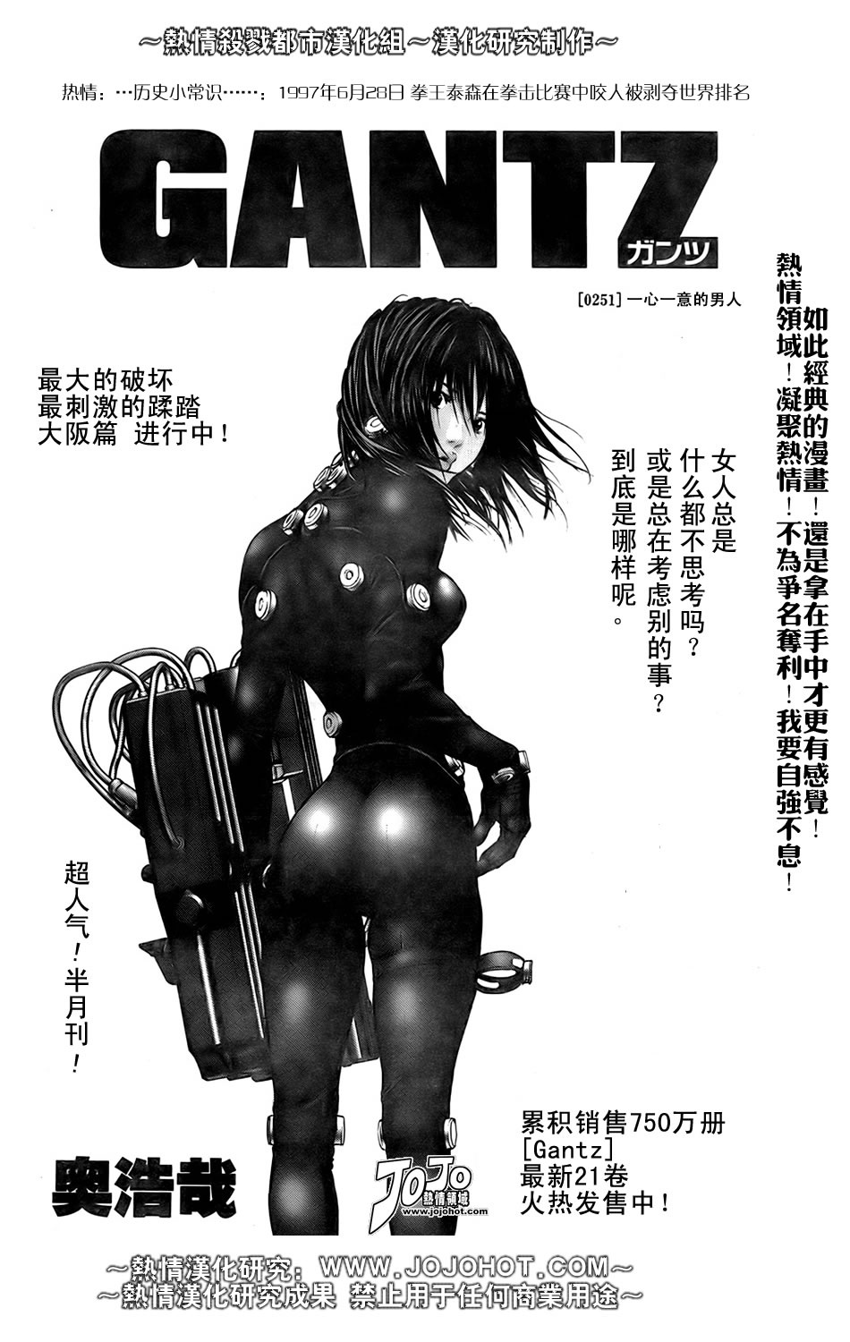 杀戮都市gantz结局剧情详解漫画,第251话1图