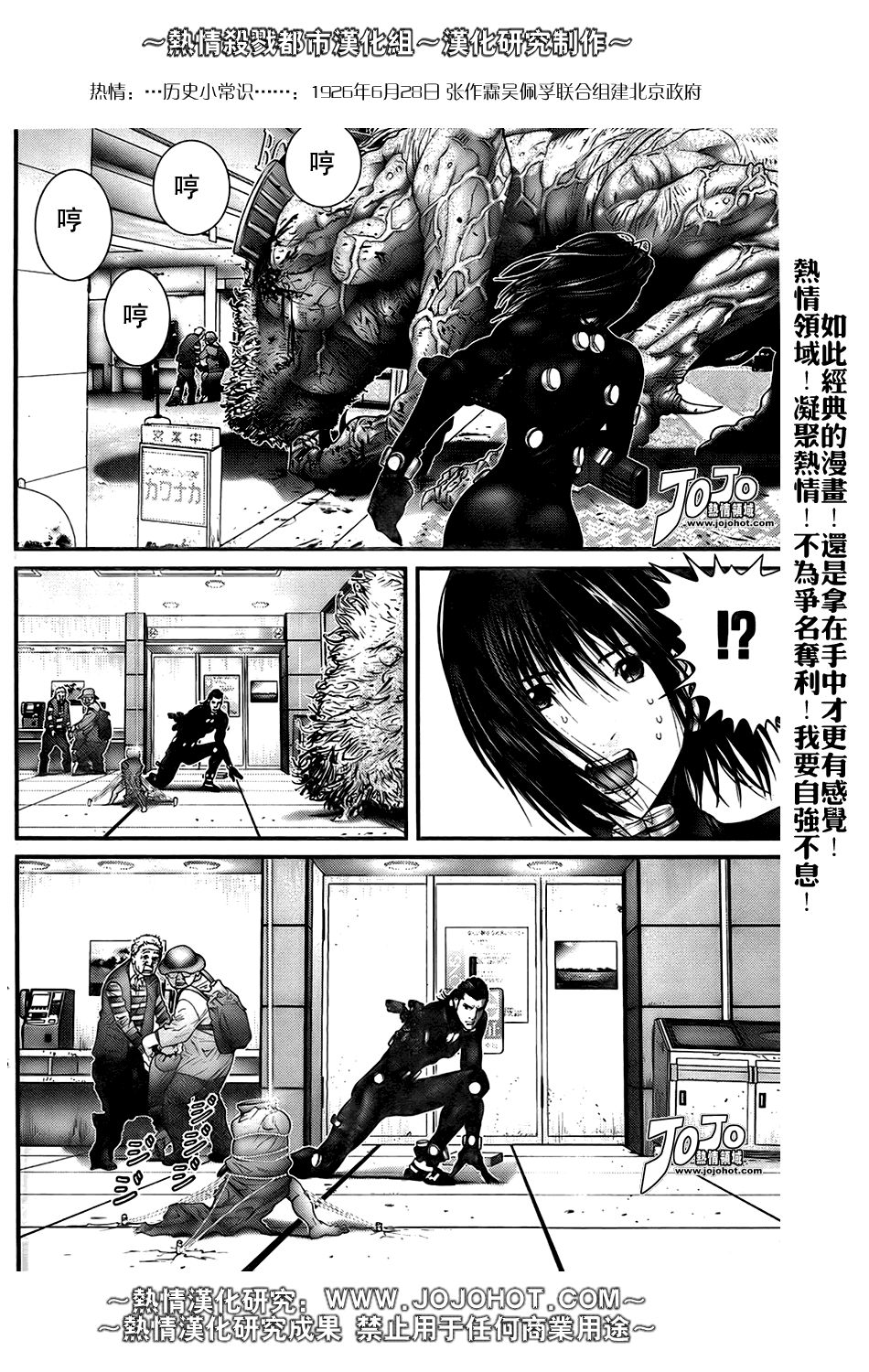 杀戮都市gantz结局剧情详解漫画,第251话4图