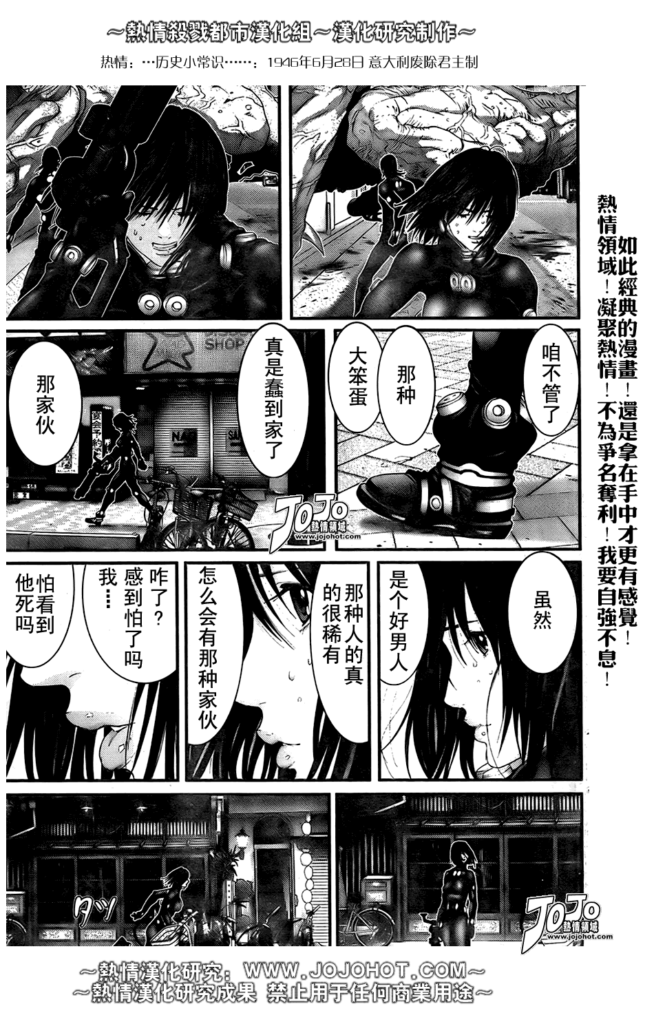 杀戮都市gantz结局剧情详解漫画,第251话3图