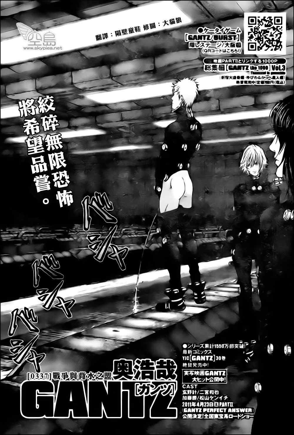 杀戮都市gantz全彩漫画完整版pdf下载漫画,第337话2图