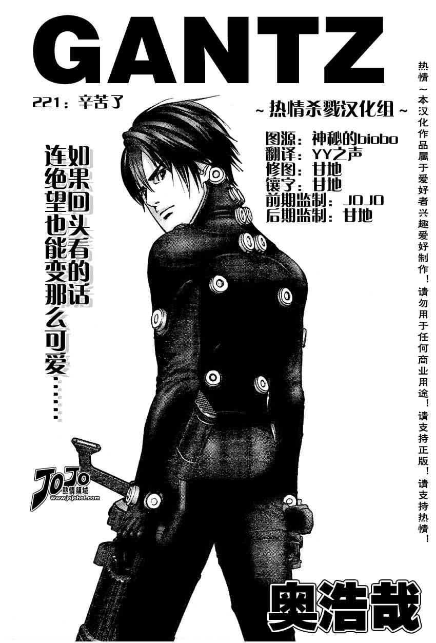 杀戮都市gantz3d漫画,第221话1图