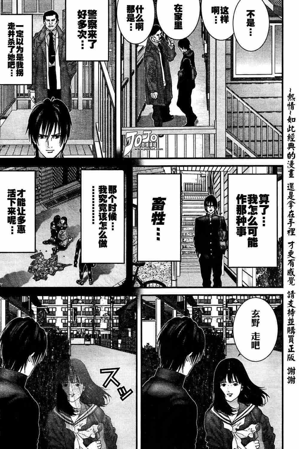 杀戮都市GANTZ百鬼夜行篇漫画,第186话3图