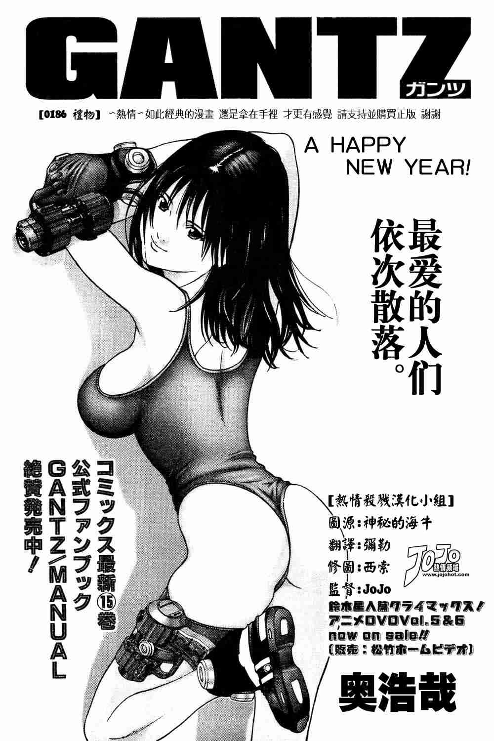 杀戮都市GANTZ百鬼夜行篇漫画,第186话1图