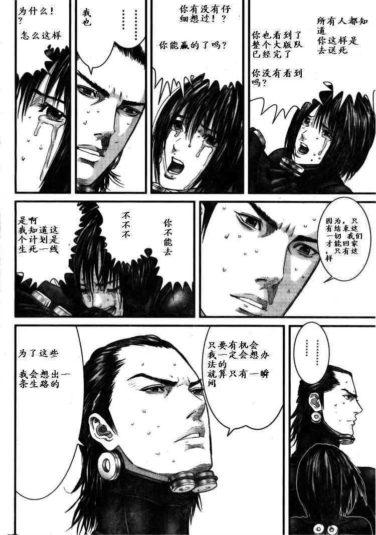 杀戮都市gantz结局剧情详解漫画,第276话4图