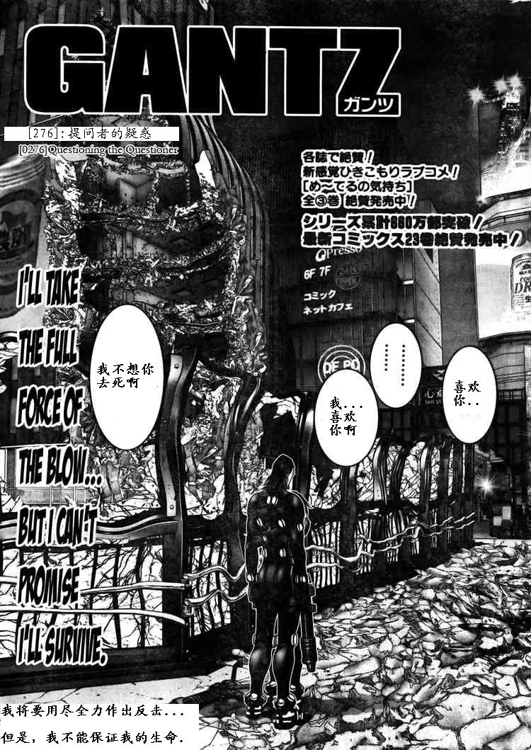 杀戮都市gantz结局剧情详解漫画,第276话1图