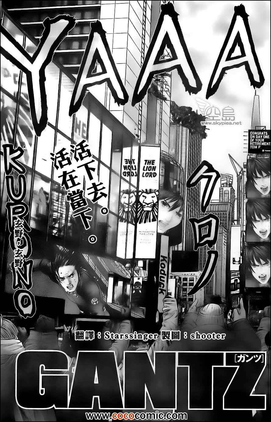 杀戮都市真人版漫画,第380话3图