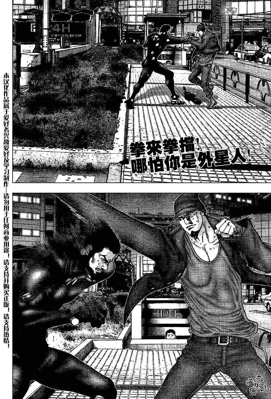 杀戮都市GANTZ百鬼夜行篇漫画,第203话2图