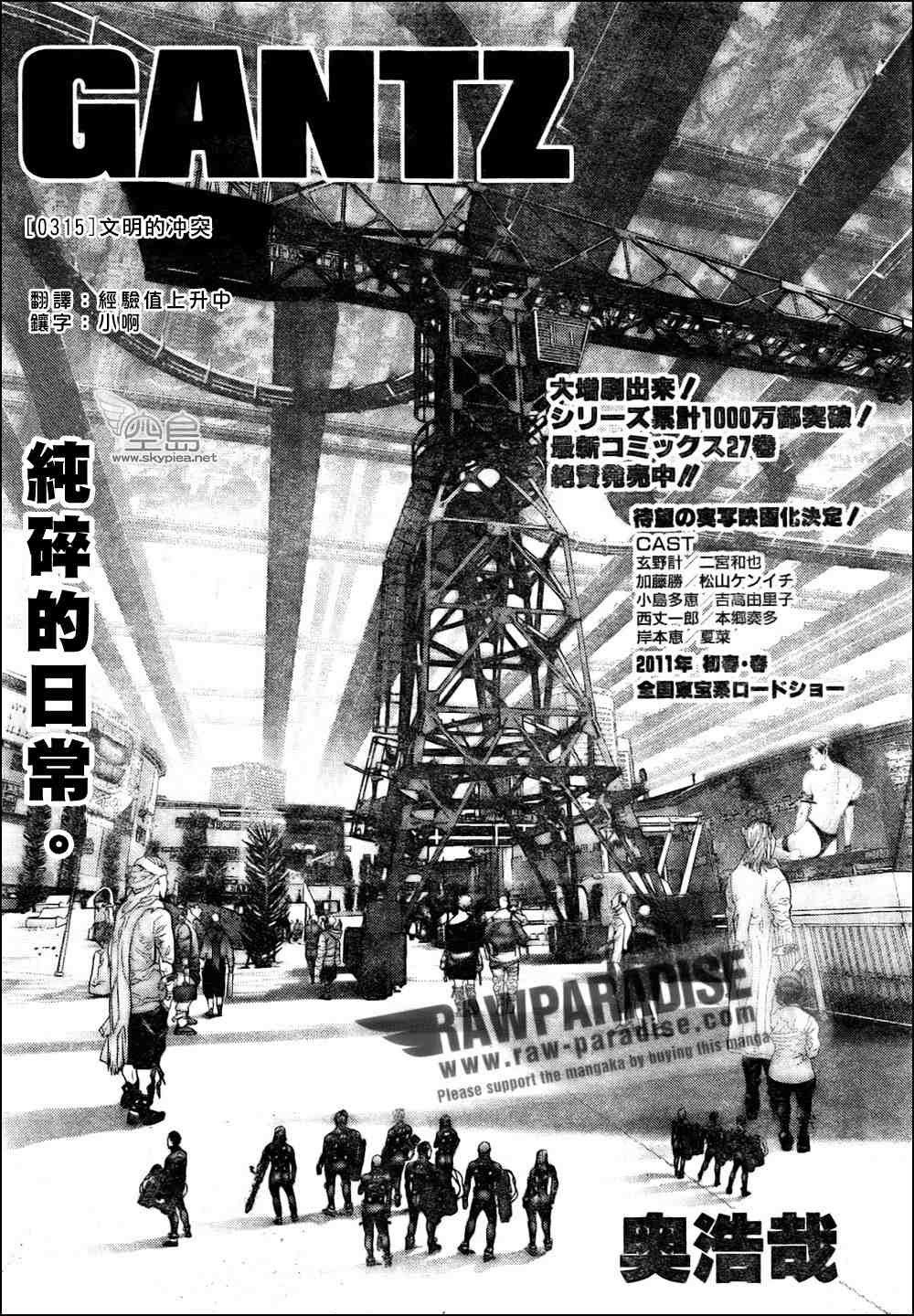gantz怎么念漫画,第315话1图