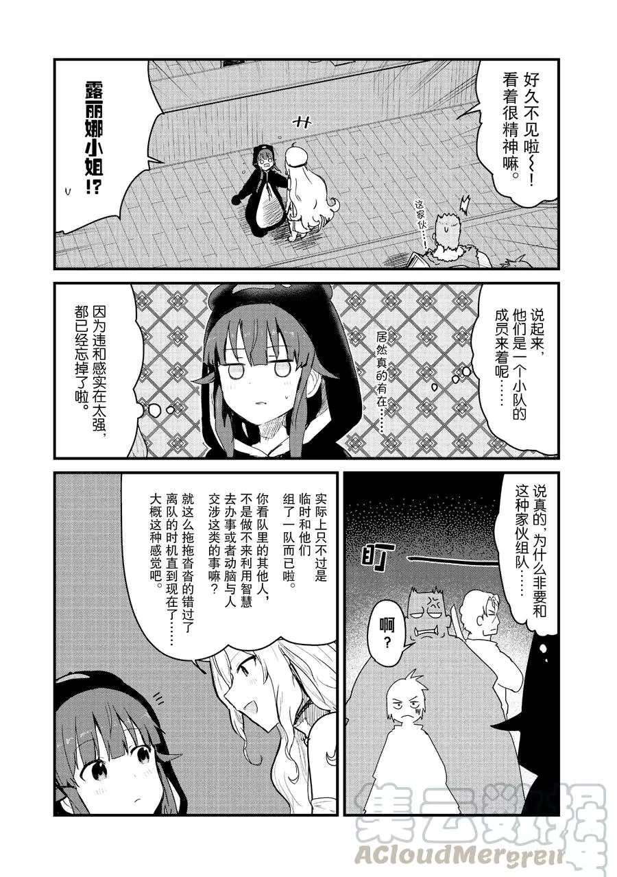 熊熊勇闯异世界第一季樱花动漫漫画,第65话试看版3图