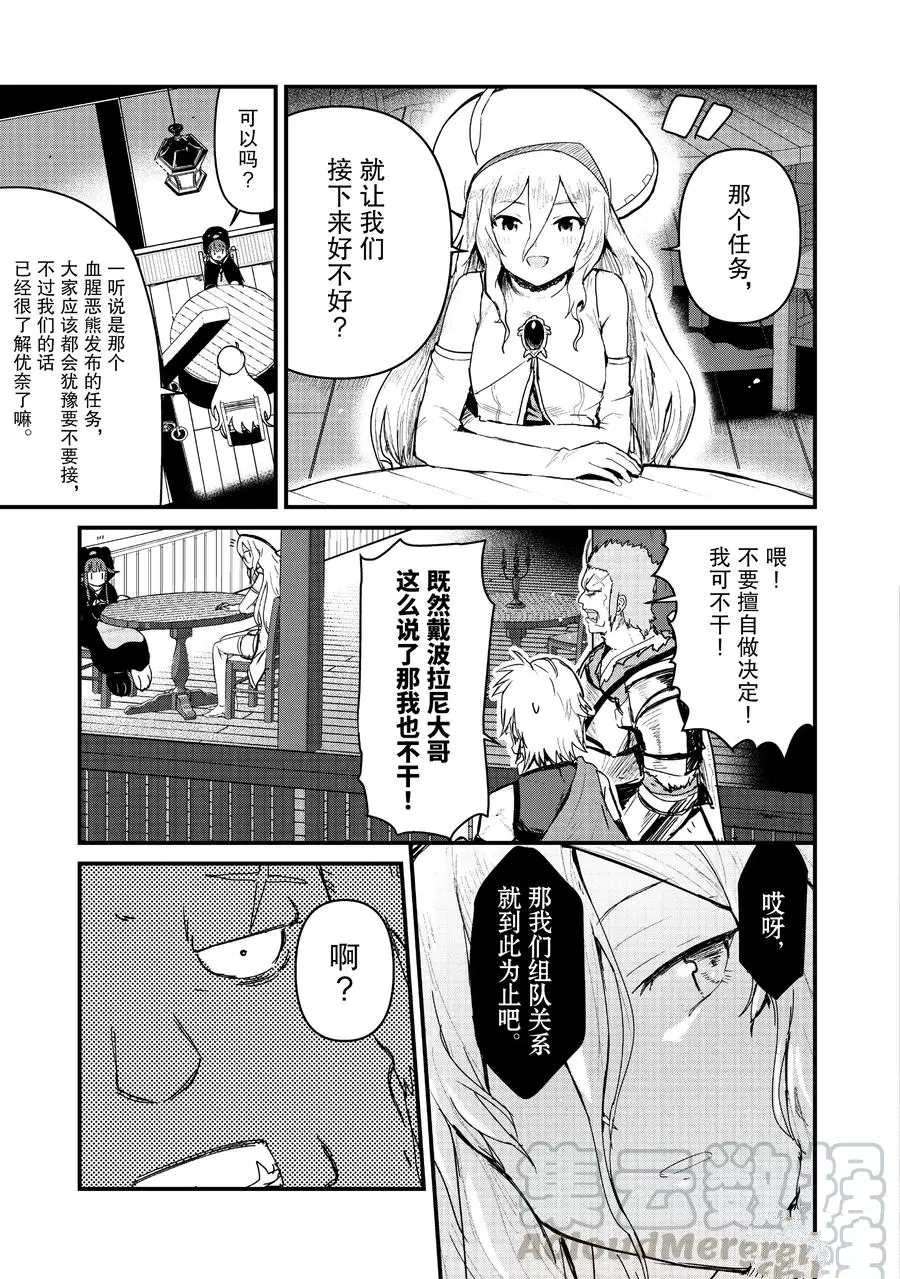 熊熊勇闯异世界第一季樱花动漫漫画,第65话试看版5图