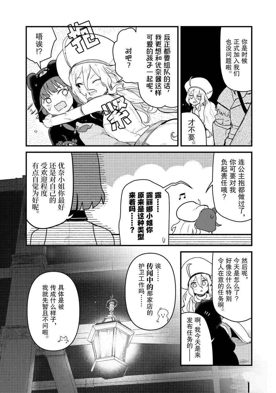 熊熊勇闯异世界第一季樱花动漫漫画,第65话试看版4图