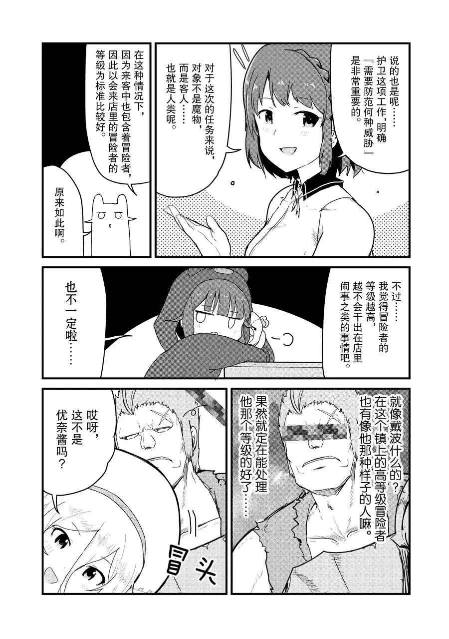 熊熊勇闯异世界第一季樱花动漫漫画,第65话试看版2图