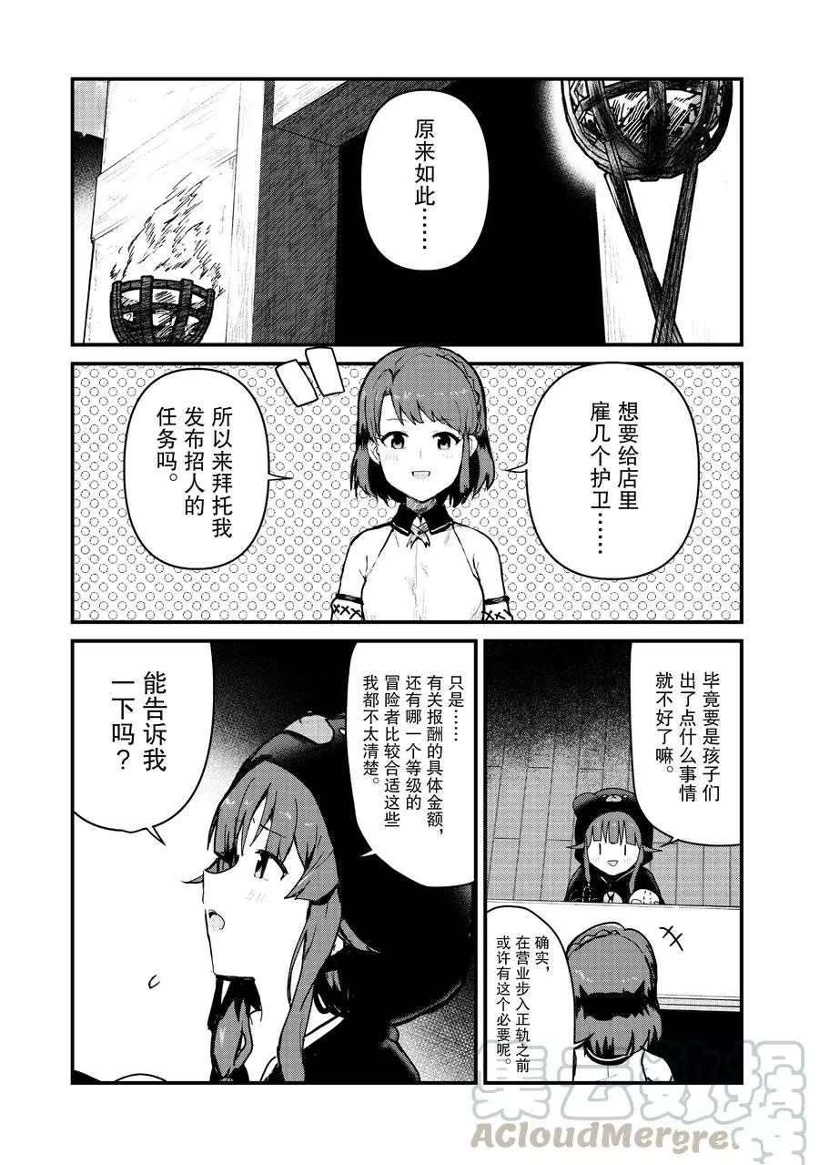 熊熊勇闯异世界第一季樱花动漫漫画,第65话试看版1图