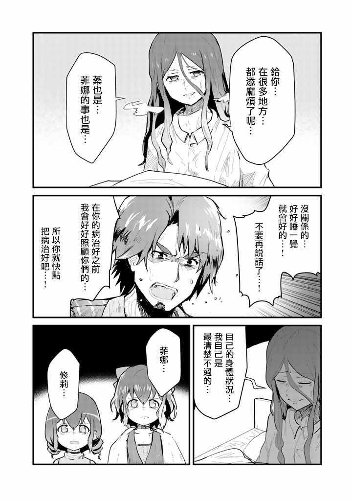 熊熊勇闯异世界动画免费观看漫画,第21话4图