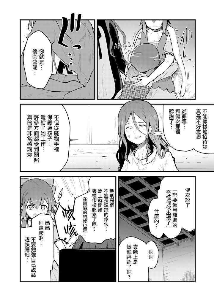 熊熊勇闯异世界动画免费观看漫画,第21话2图