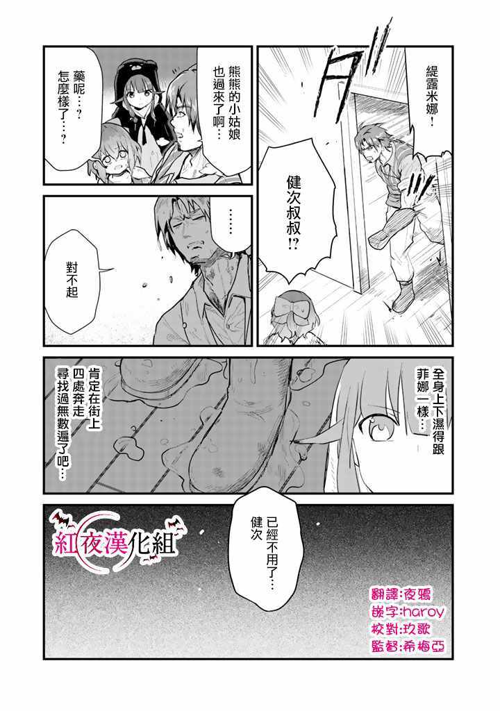 熊熊勇闯异世界动画免费观看漫画,第21话3图