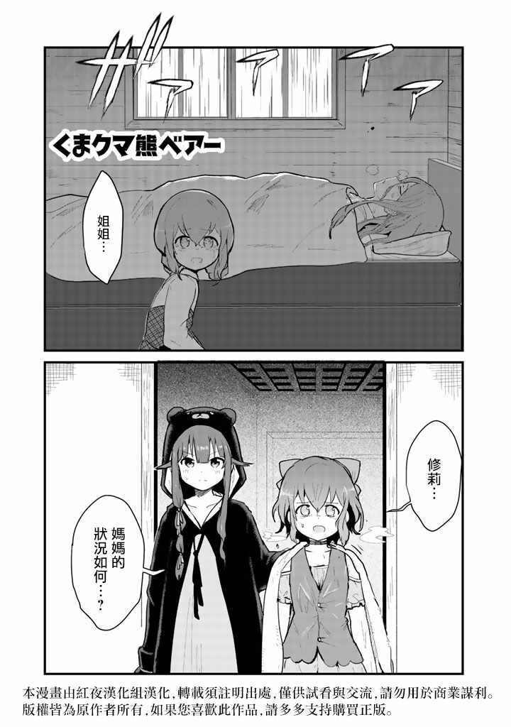 熊熊勇闯异世界动画免费观看漫画,第21话1图