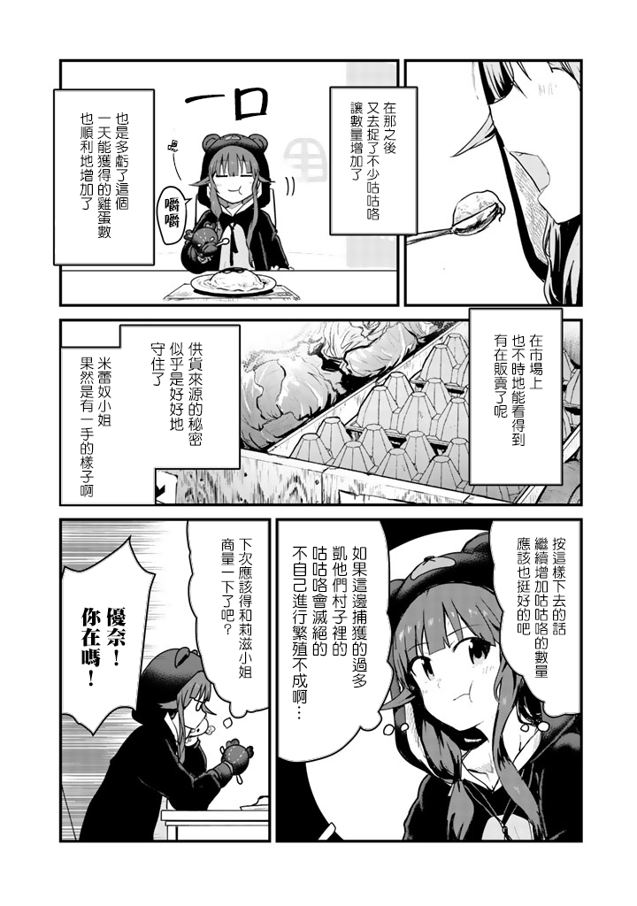 熊熊勇闯异世界樱花免费观看漫画,第33话2图
