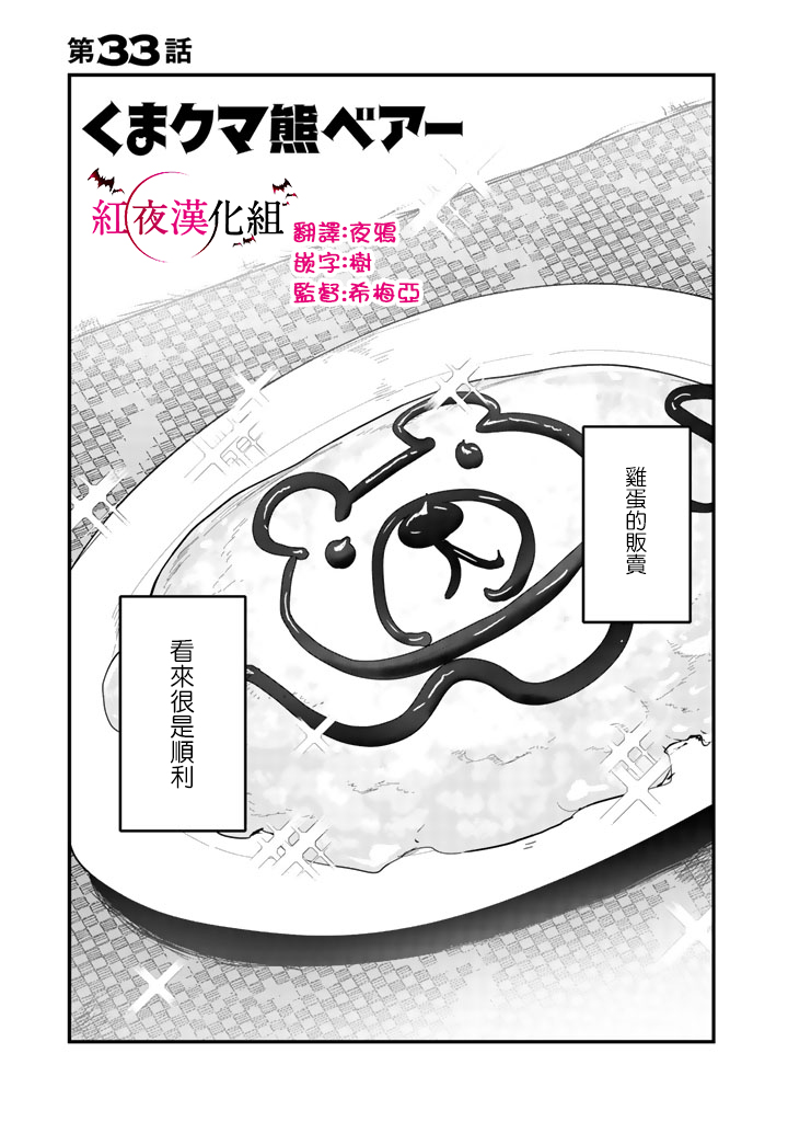 熊熊勇闯异世界樱花免费观看漫画,第33话1图