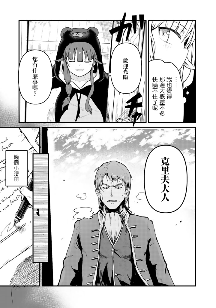 熊熊勇闯异世界樱花免费观看漫画,第33话3图