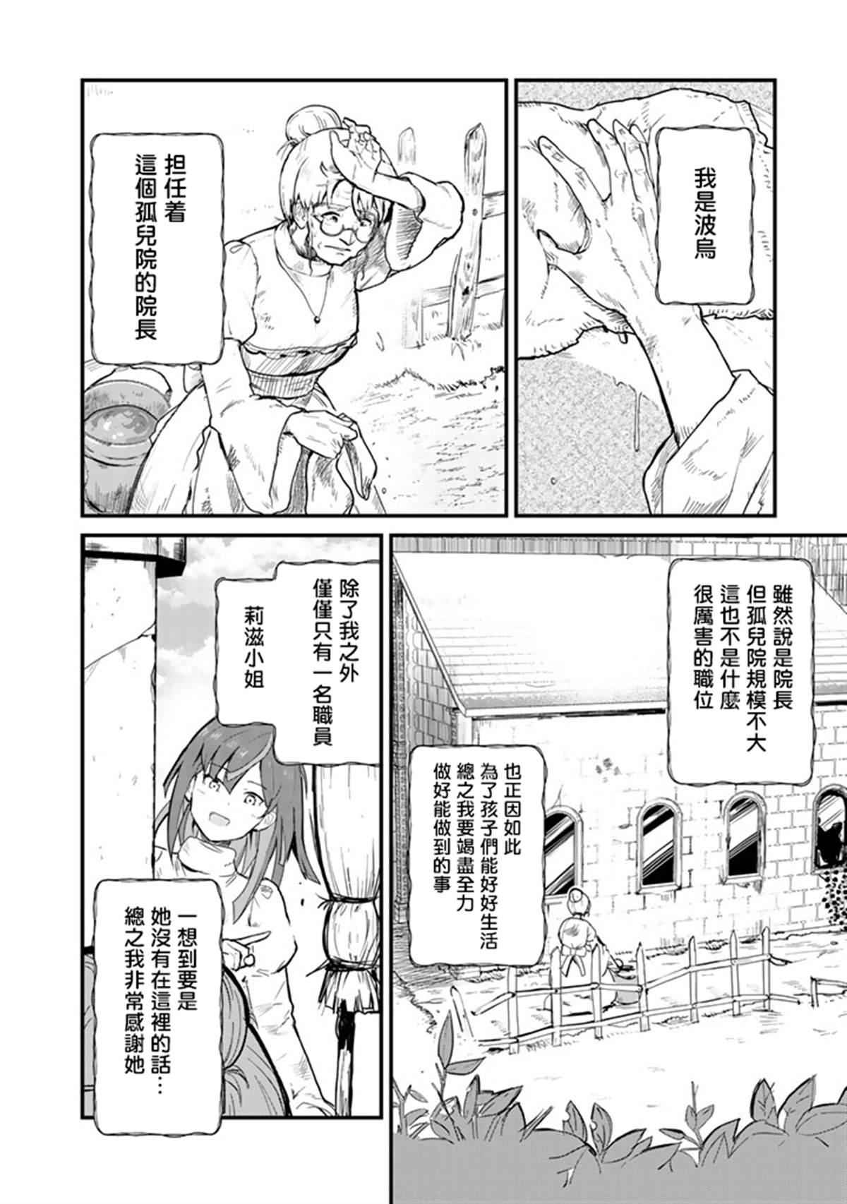 熊熊勇闯异世界第一集漫画,第36话2图