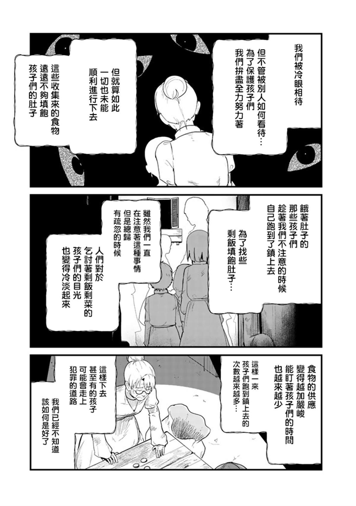 熊熊勇闯异世界第一集漫画,第36话5图