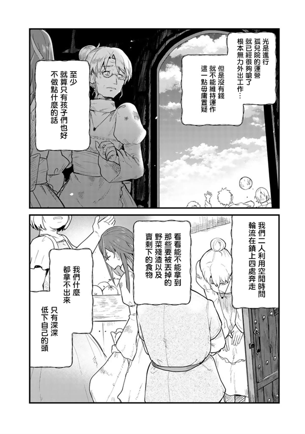 熊熊勇闯异世界第一集漫画,第36话4图
