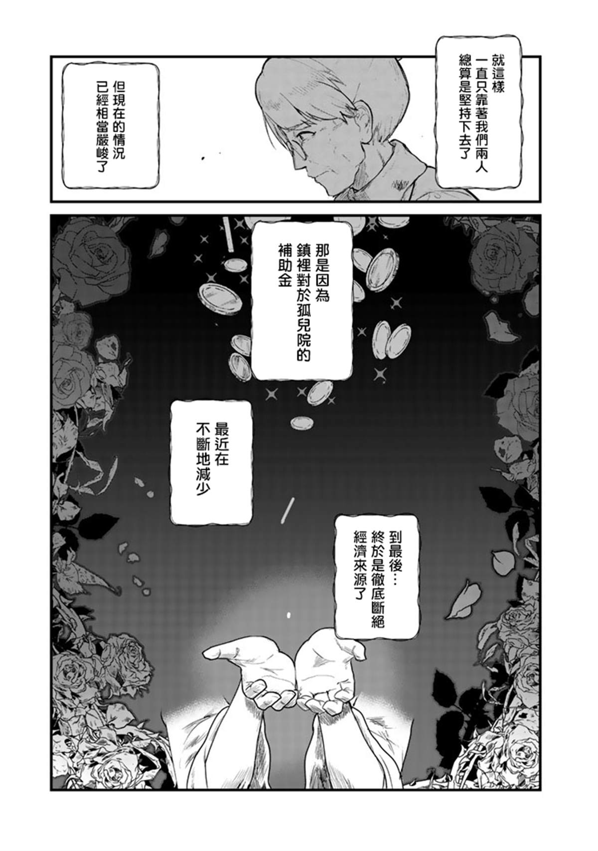 熊熊勇闯异世界第一集漫画,第36话3图