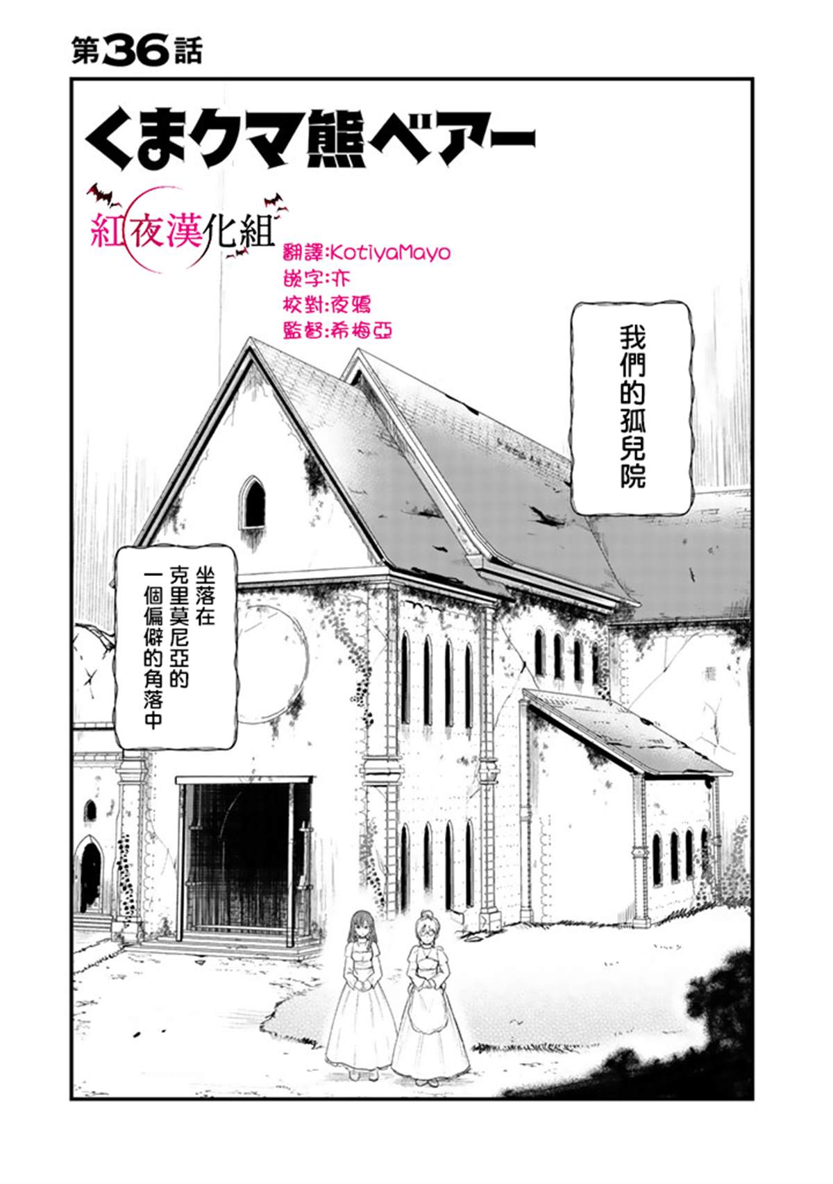 熊熊勇闯异世界第一集漫画,第36话1图