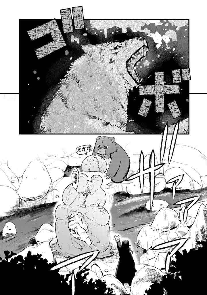 熊熊勇闯异世界结局漫画,第18话2图