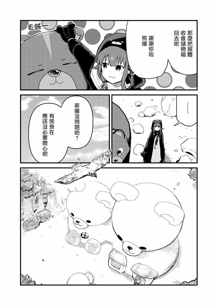 熊熊勇闯异世界结局漫画,第18话4图