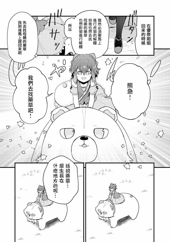 熊熊勇闯异世界结局漫画,第18话5图
