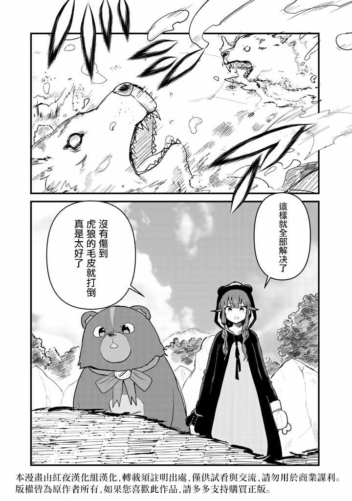 熊熊勇闯异世界结局漫画,第18话3图