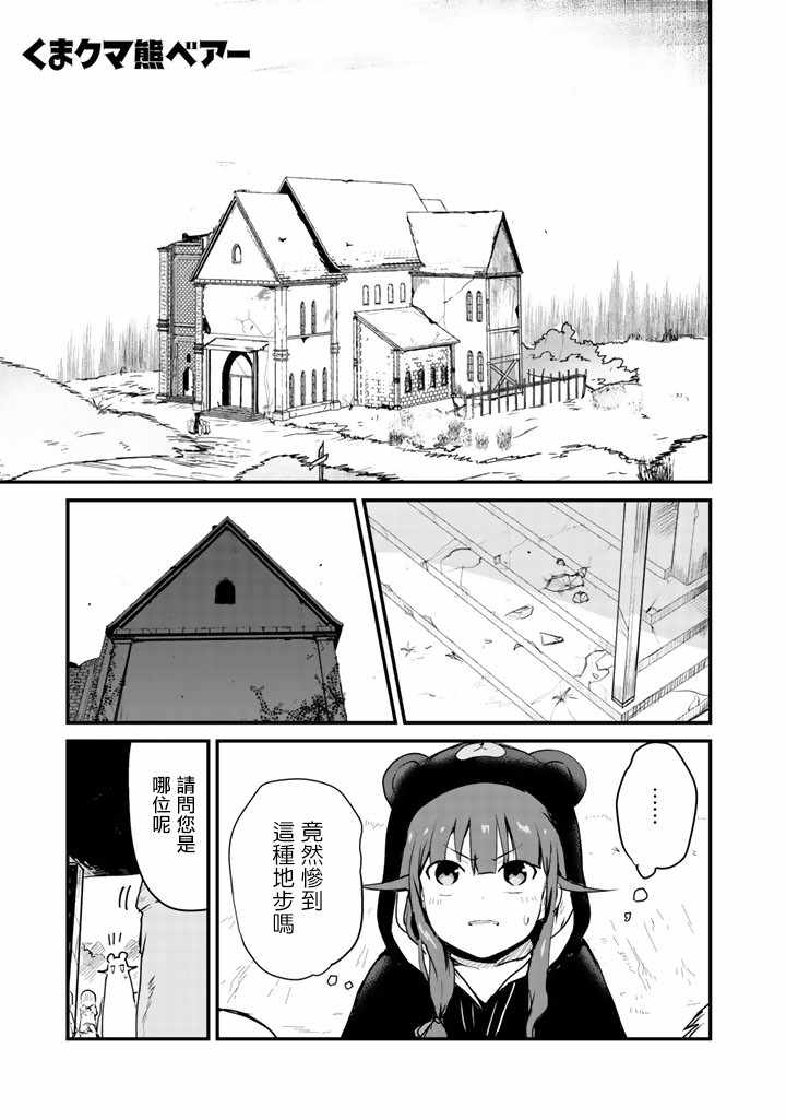 熊熊勇闯异世界手办漫画,第29话1图