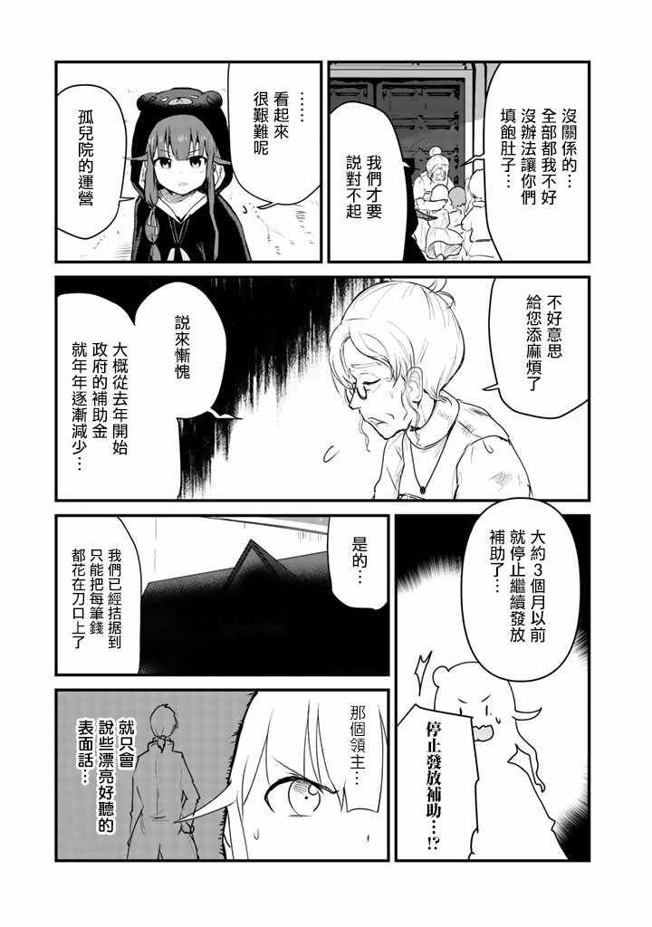 熊熊勇闯异世界手办漫画,第29话3图